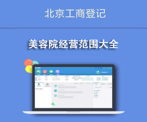 美容院经营范围大全
