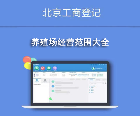 养殖场经营范围大全
