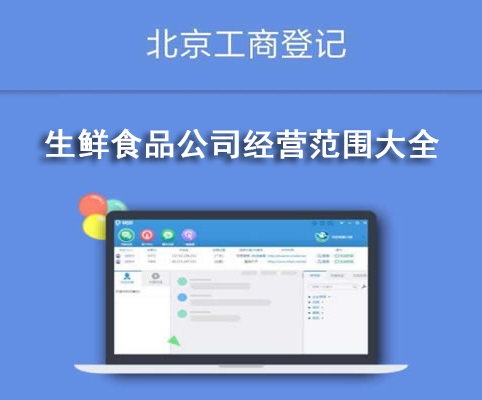 生鲜食品公司经营范围大全