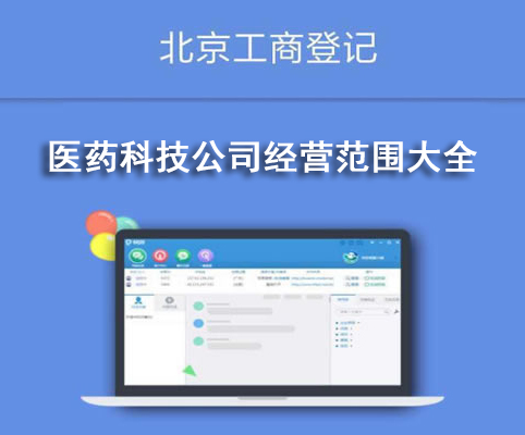 医药科技公司经营范围大全