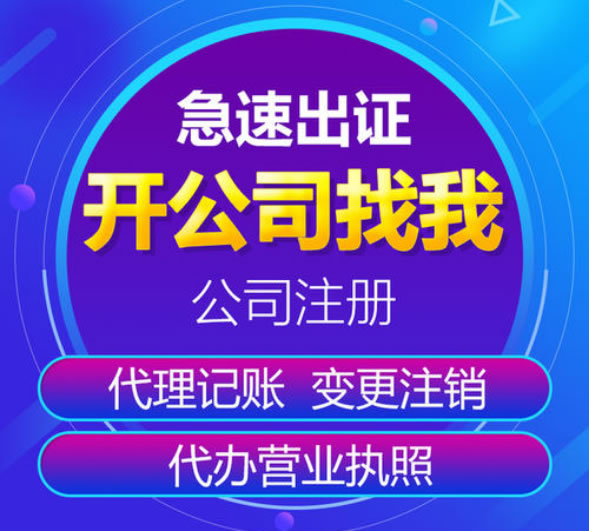公司注册代办