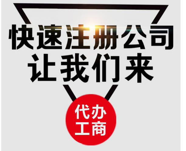 想要注册一家公司,需要怎么做