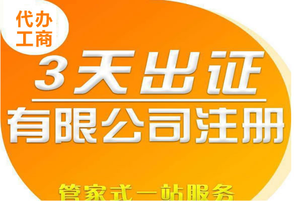 在北京创业，注册手续交给诺亚就够了！承接公司注册、个体户代办，覆盖北京朝阳、海淀、东城、丰台等全区域，电商、餐饮等全行业可办