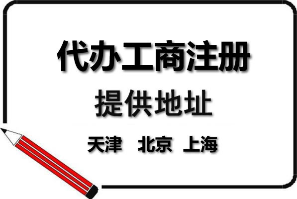 开公司办营业执照，你最头疼的是什么？